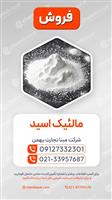 مالئیک اسید