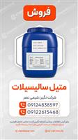 متیل سالیسیلات