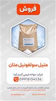  متیل سولفونیل متان
