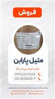 متیل پارابن