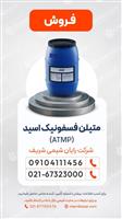 متیلن فسفونیک اسید
