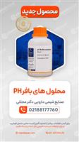 محلول بافر pH