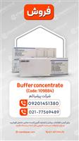 محلول غلیظ بافر (Buffer Concentrate)
