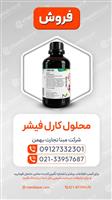 محلول کارل فیشر مرک  