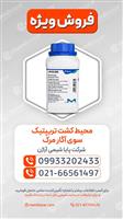 محیط کشت تریپتیک سوی براس 