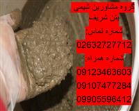 مصالح ساختمانی،بتن،افزودنی بتن،ژل میکروسیلیس