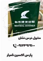 منتول خرس نشان 