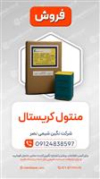 منتول کریستال
