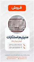 منیزیم استئاریک