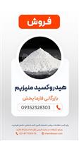 منیزیم هیدروکسید