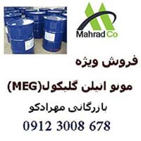 مونو اتیلن گلایکول (MEG)