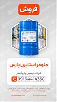 مونومر استایرن