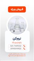 نرم کن