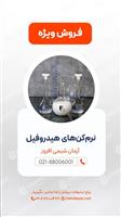 نرمکن هیدروفیل