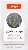 نفوذدهنده آهارگیری آروپن P-200A 
