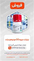  نیترات جیوه (II) مونوهیدرات