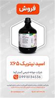 نیتریک اسید 65%