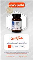 هگزامین