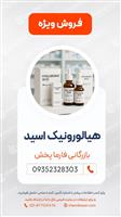 هیالورونیک اسید