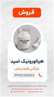 هیالورونیک اسید