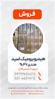 هیدرو برومیک اسید