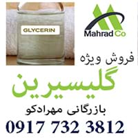 واردات و فروش گلیسیرین در گریدهای مختلف