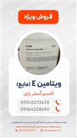 ویتامین E مایع
