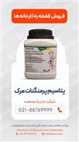 پتاسیم پر منگنات