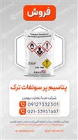پتاسیم پرسولفات ترک