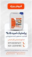 پر استیک اسید ( فوداسیب)
