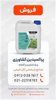 پراکسیدین کشاورزی