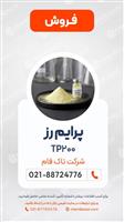 پرایم رز