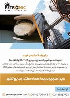 پروموت کلی شرکت پترونیک پلیمر غرب