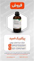 پرکلریک اسید مرک 