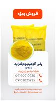پلی آلومنیوم کلراید PAC