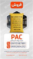 پلی آلومنیوم کلراید PAC