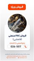 پلی آلومنیوم کلراید PAC