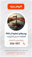 پلی آلومنیوم کلراید PAC