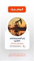 پلی آلومینیوم کلراید (PAC)
