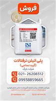 پلی‌اتیلن ترفتالات