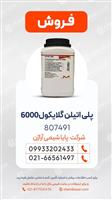 پلی‌اتیلن گلایکول 6000