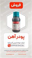 پودر آهن 
