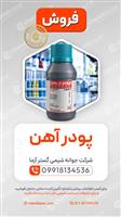 پودر آهن