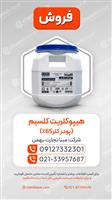 پودر کلر ۶۵٪ سمنان