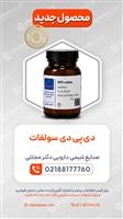 پی دی پی سولفات 