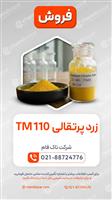 پیگمنت زرد پرتقالی ‎TM110