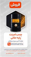 چسب لمینت پایه حلالی