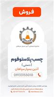 چسب پلاستوفوم