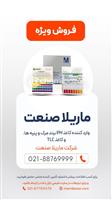 کاغد PH مرک ، پنپه ها و کاغد TLC
