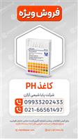 کاغذ pH